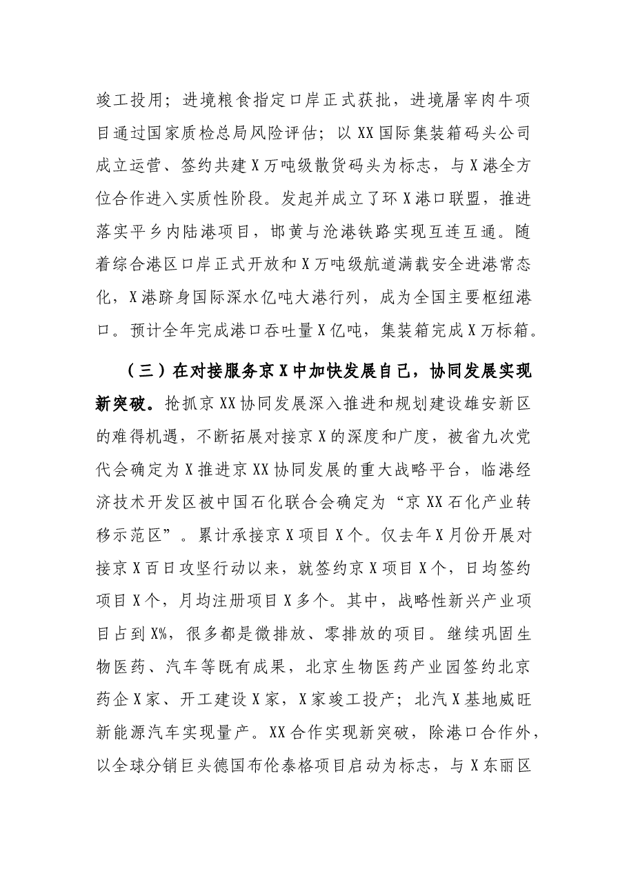 在X新区高质量发展动员大会上的讲话.docx,第4页预览