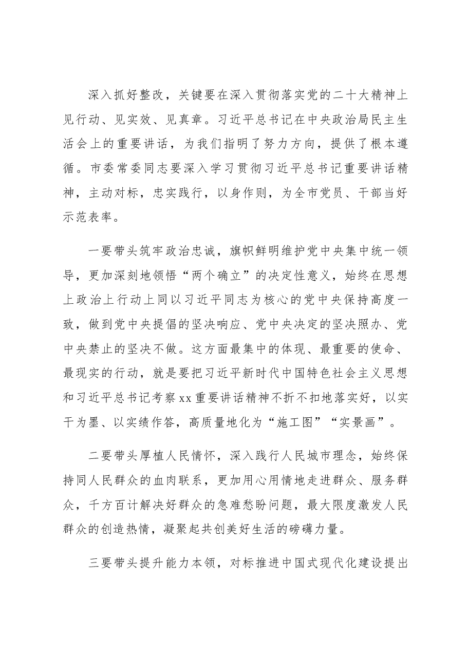(20篇)2022年民主生活会总结讲话摘要汇编.docx,第2页预览