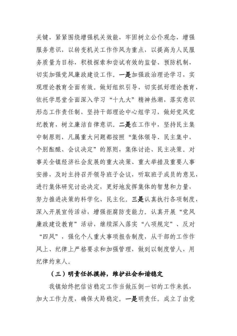(18篇)述职述廉专辑.doc,第3页预览