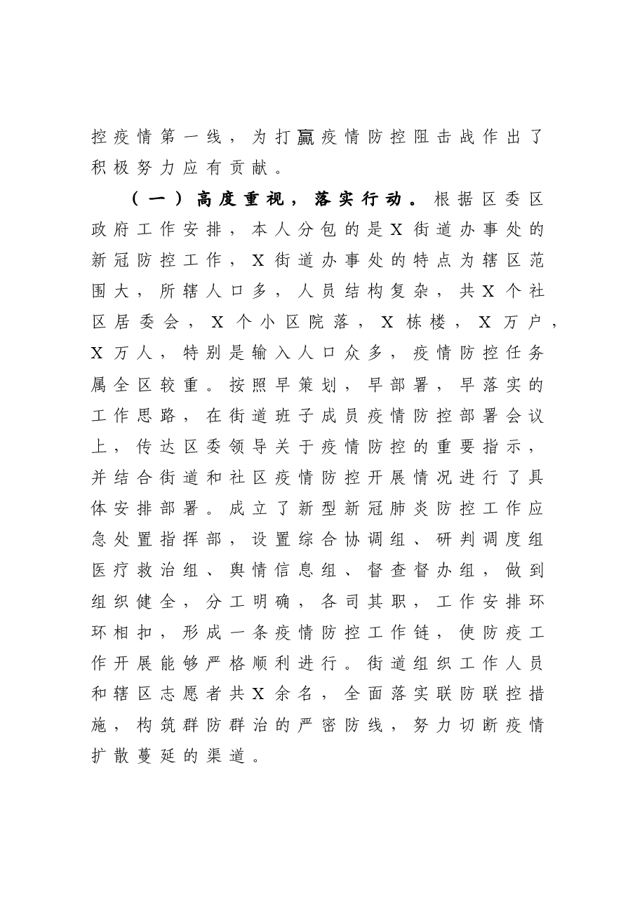 年终14:区人大领导干部个人述责述廉报告.docx,第2页预览