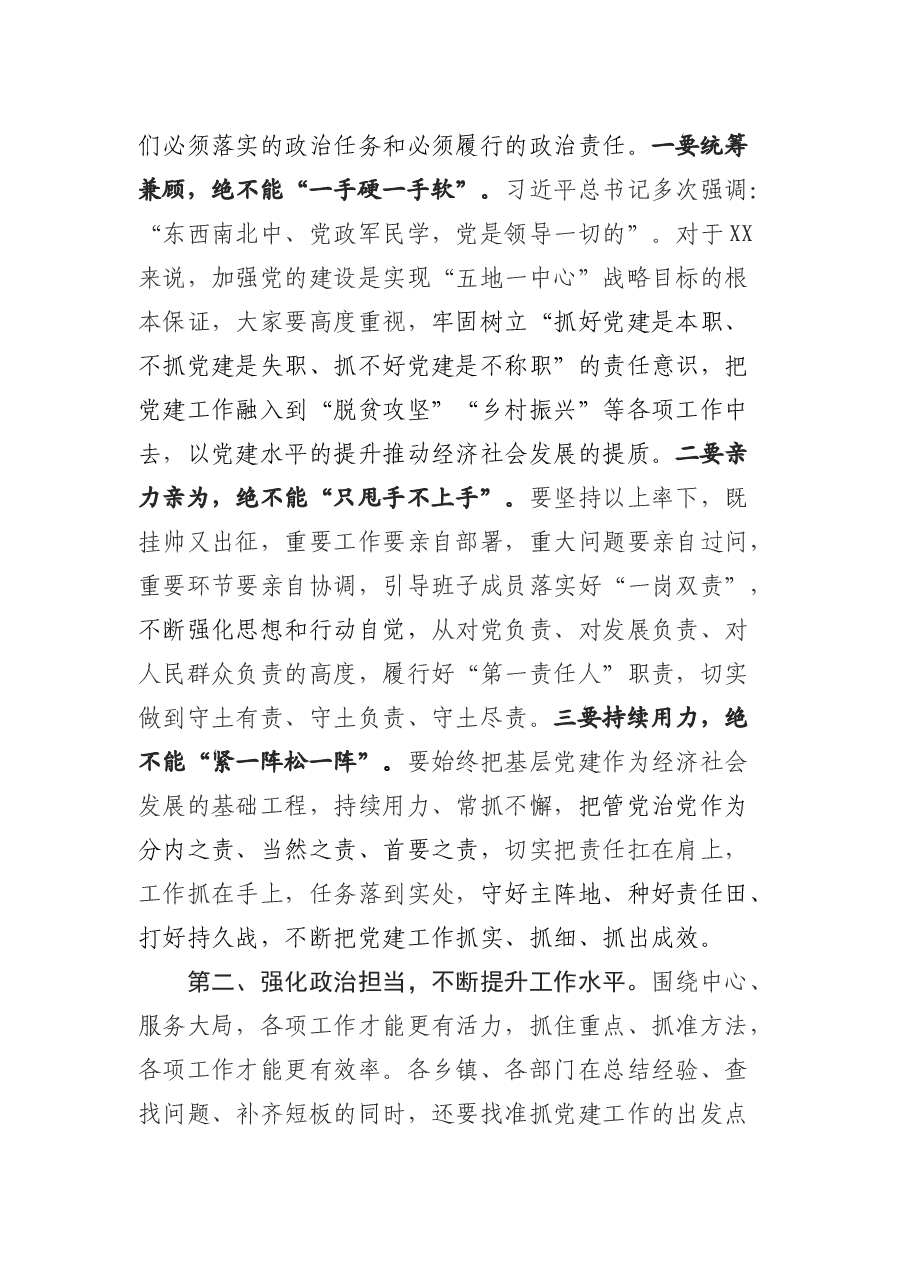 抓党建述职暨农民工党建工作推进会的讲话.doc,第4页预览