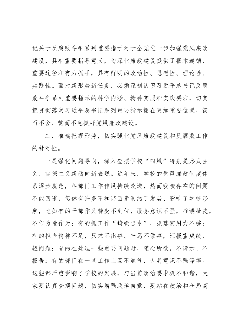 学校党委书记在学校政治性警示教育大会暨党风廉政建设工作部署会议上的讲话.docx,第3页预览