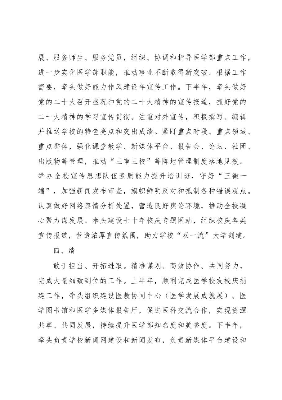 党委宣传部处级干部2022年述职述廉述学工作报告.docx,第3页预览
