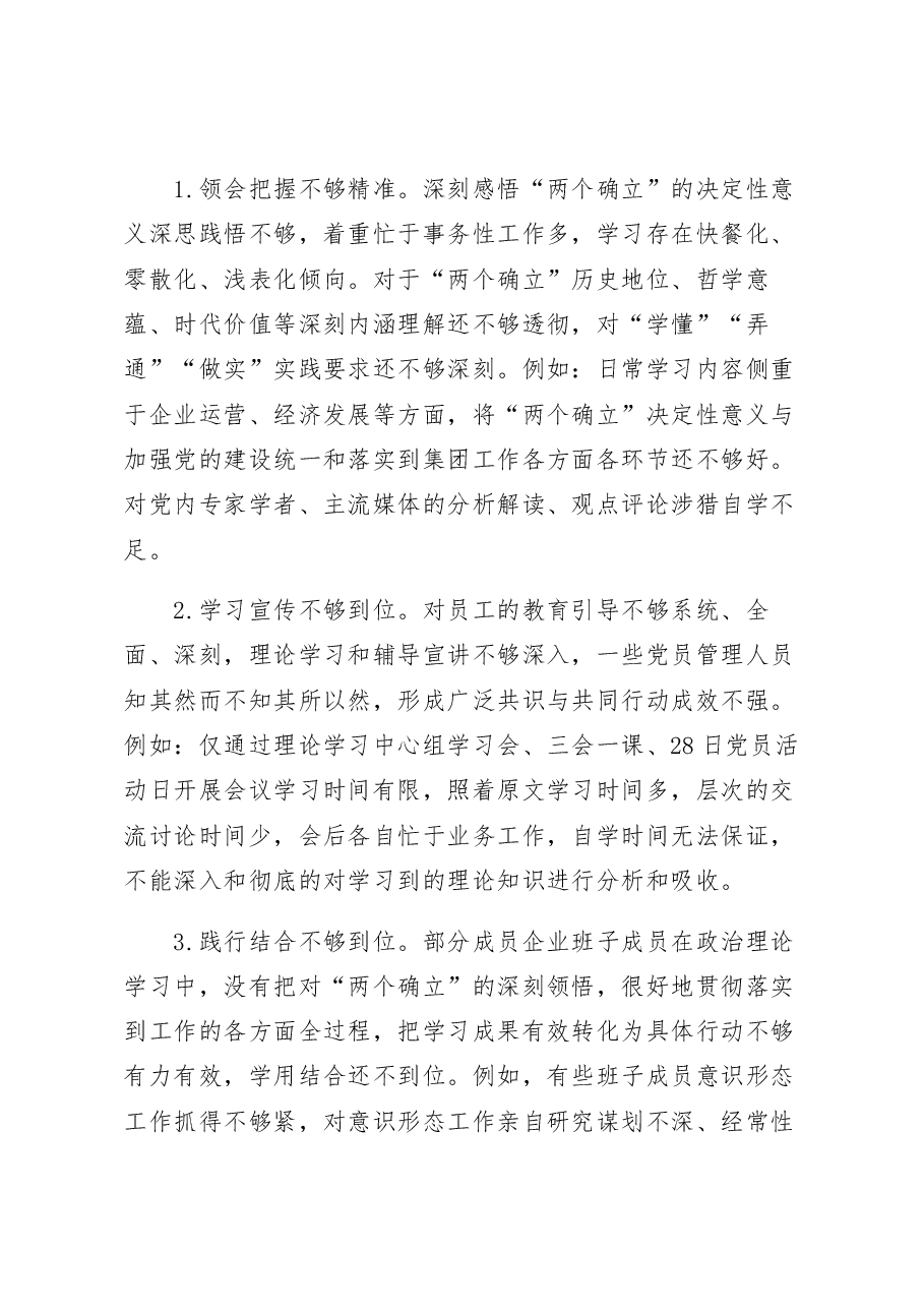 2022年民主生活会集团党委书记、董事长发言提纲个人发言提纲.docx,第3页预览