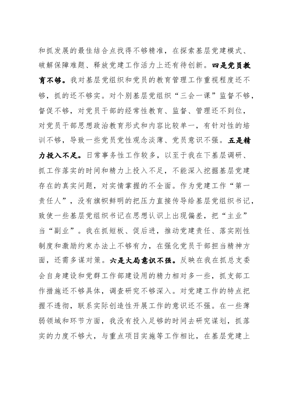 抓基层党建工作述职报告(企业).docx,第4页预览