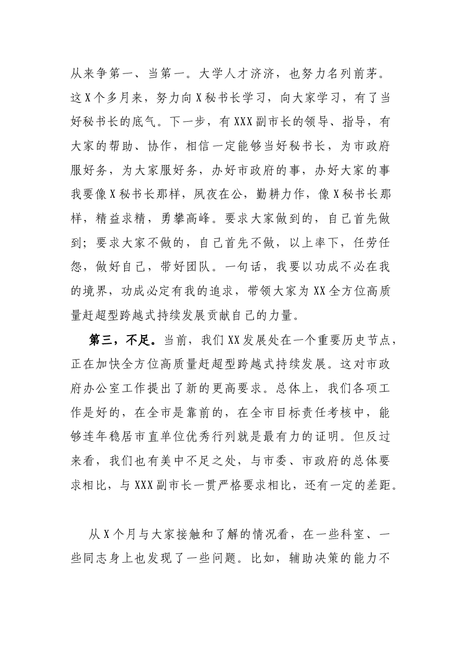 在XX市政府办公室干部大会上的讲话.docx,第3页预览