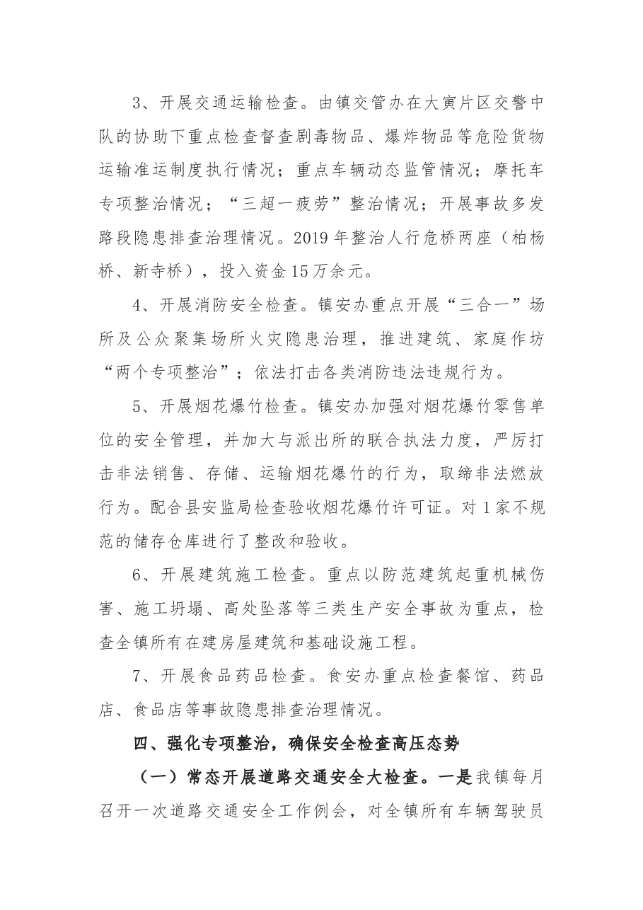 镇委书记安全生产述职.docx,第4页预览