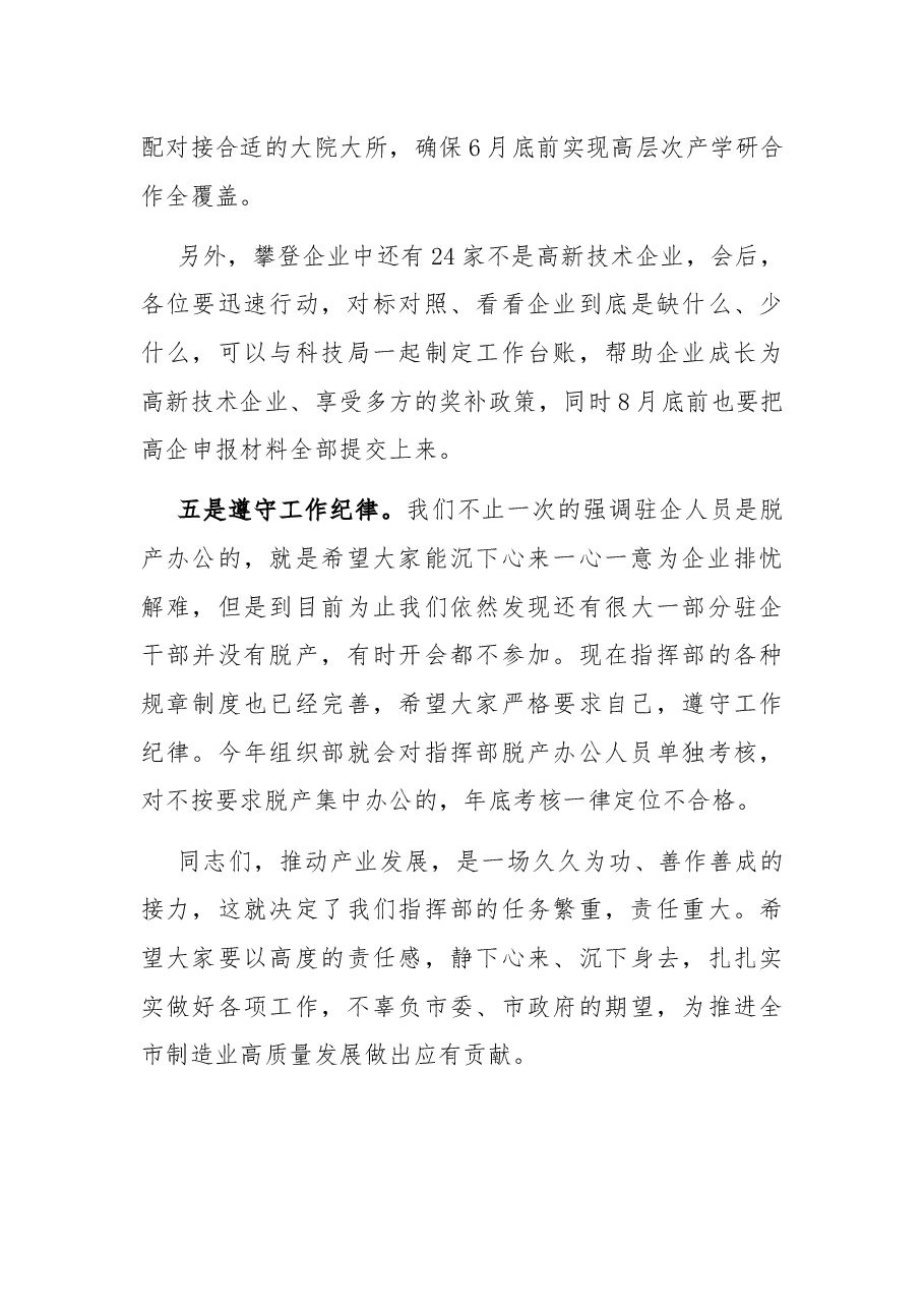 在驻企干部培训大会上的讲话.docx,第4页预览