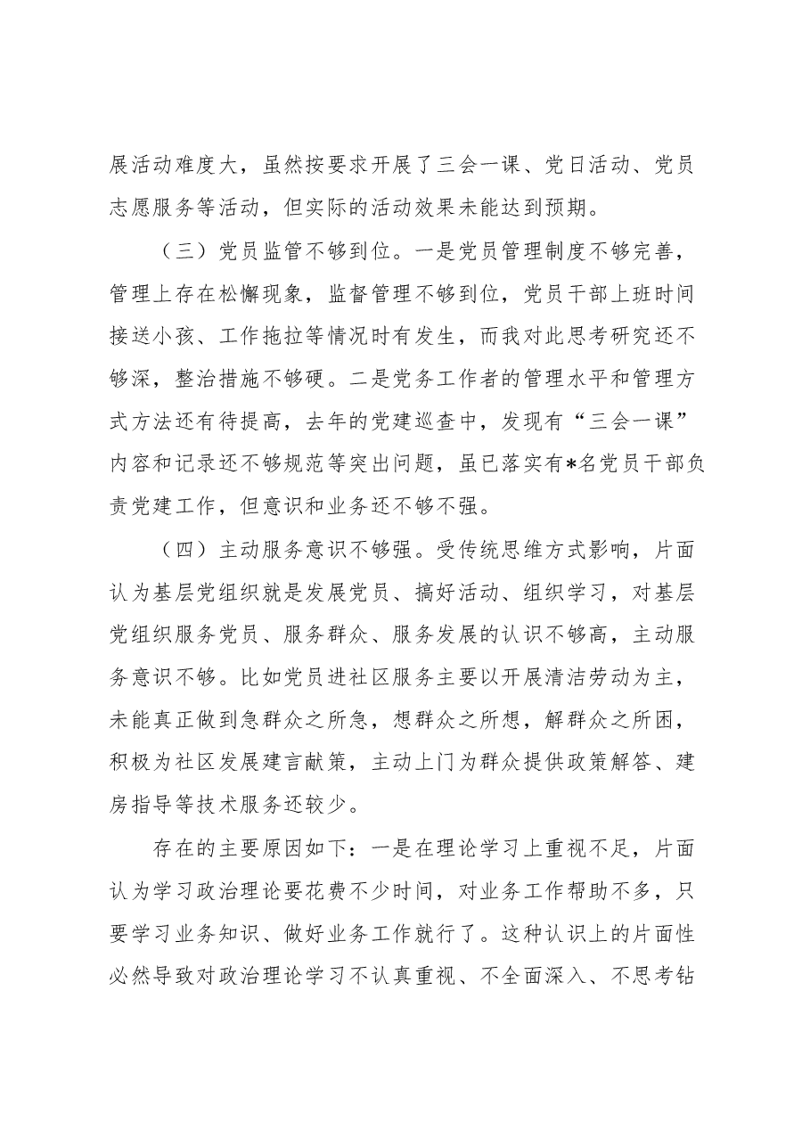 城市建设党支部书记年度抓基层党建工作述职报告.docx,第4页预览