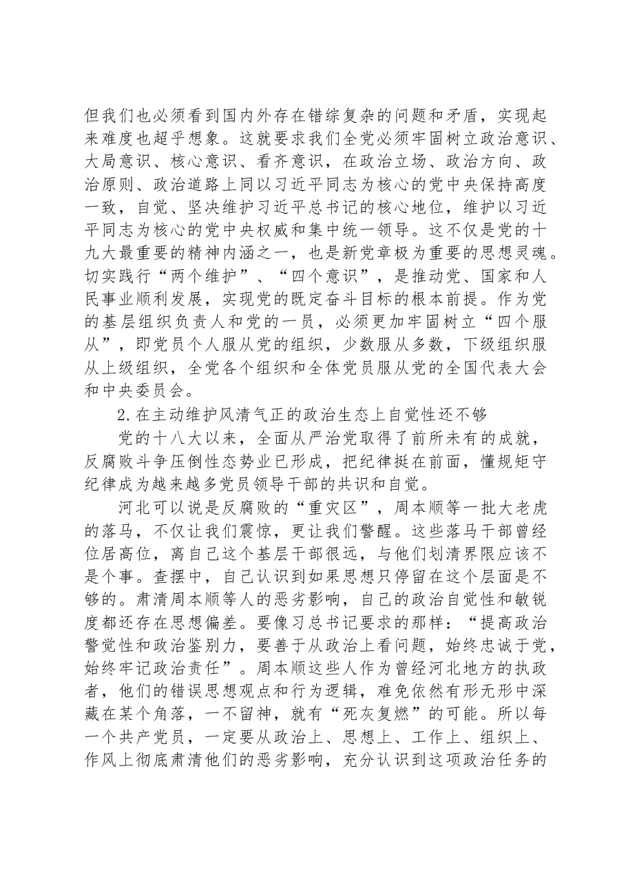 （4篇）关于巡察整改专题民主生活会.docx，第3页预览