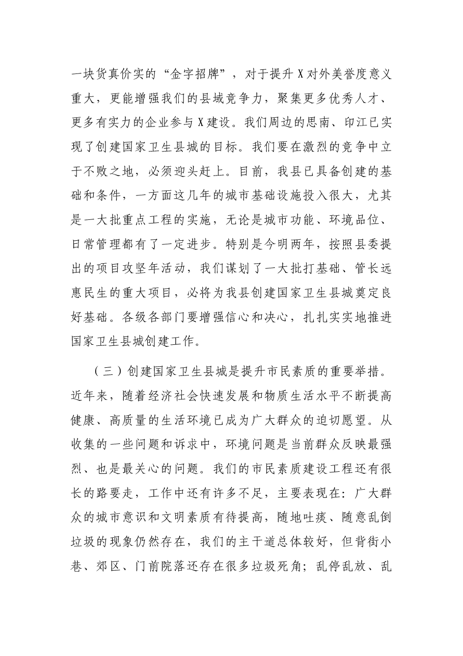 在创建国家卫生县城万人誓师大会上的讲话.docx,第4页预览