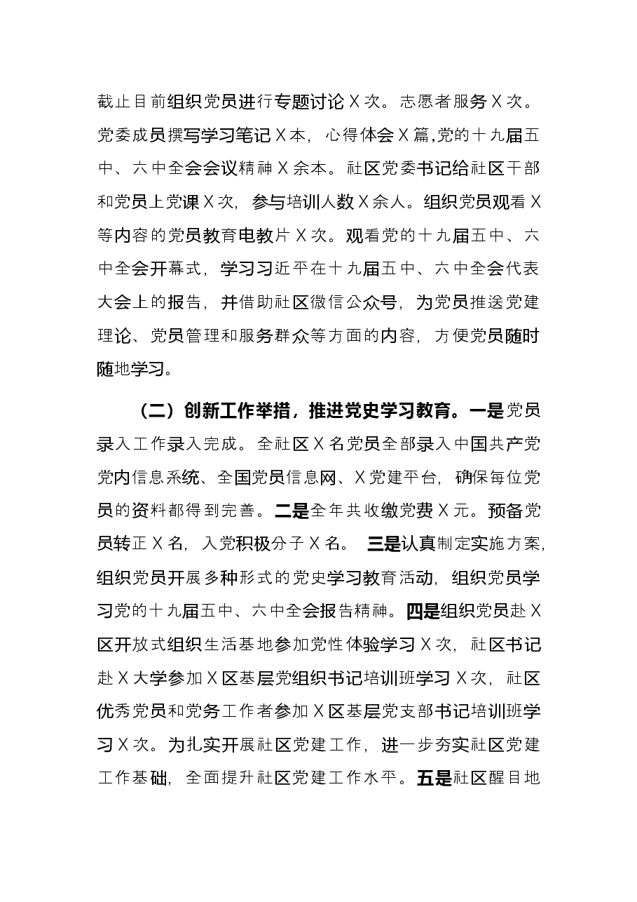 社区党委书记2021年抓基层党建工作述职报告.docx,第2页预览