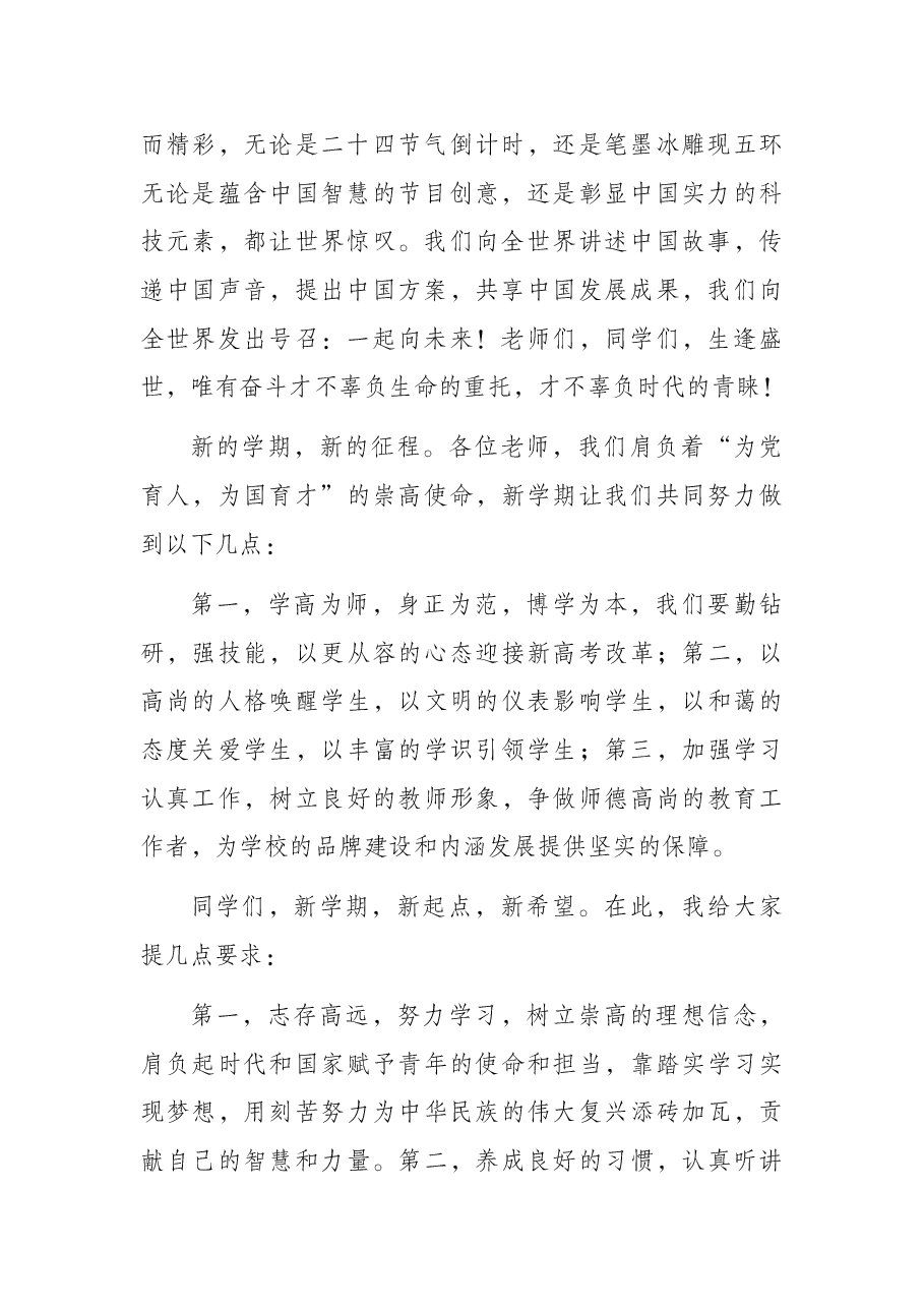 校长在X校区2022春季开学典礼上的讲话.docx，第2页预览