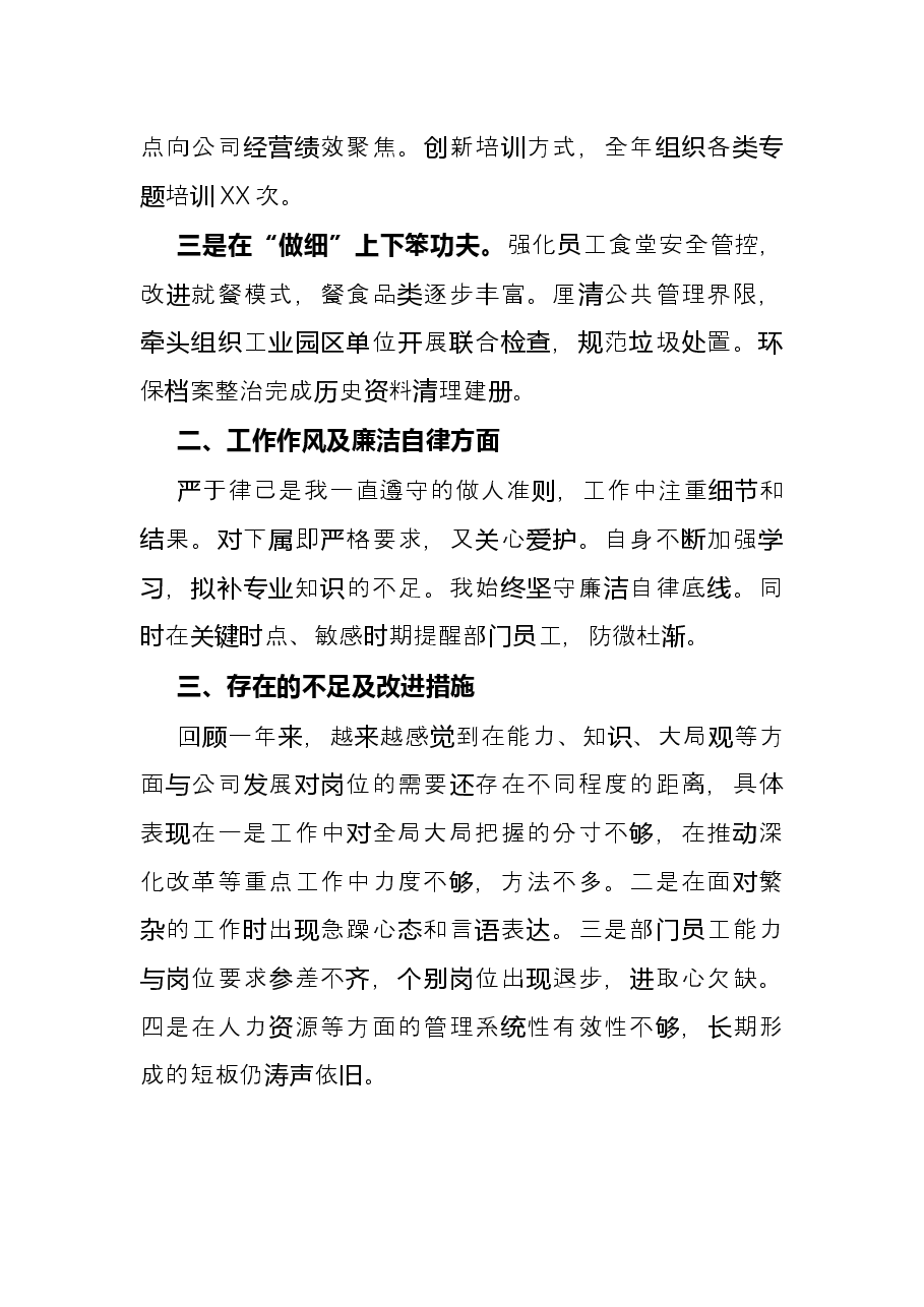 综合部长述职述廉报告(公司).docx,第2页预览