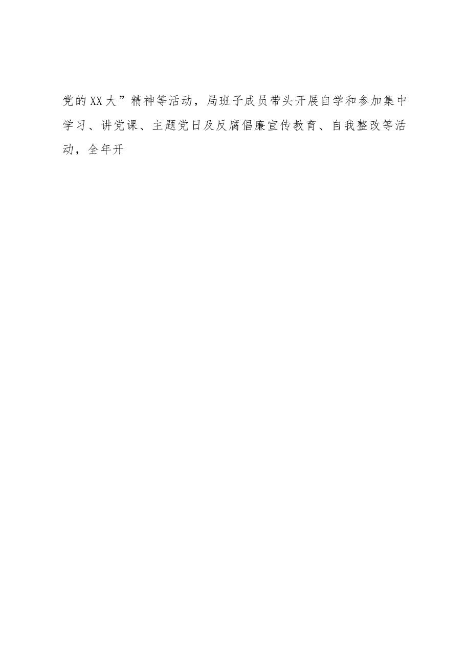 XX局党组2022年度基层党建述职报告.docx,第4页预览