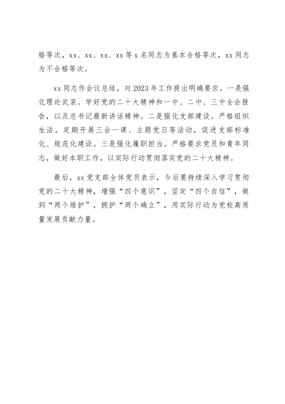 2022年度组织生活会召开情况和民主评议党员工作汇报范文.docx,第3页预览