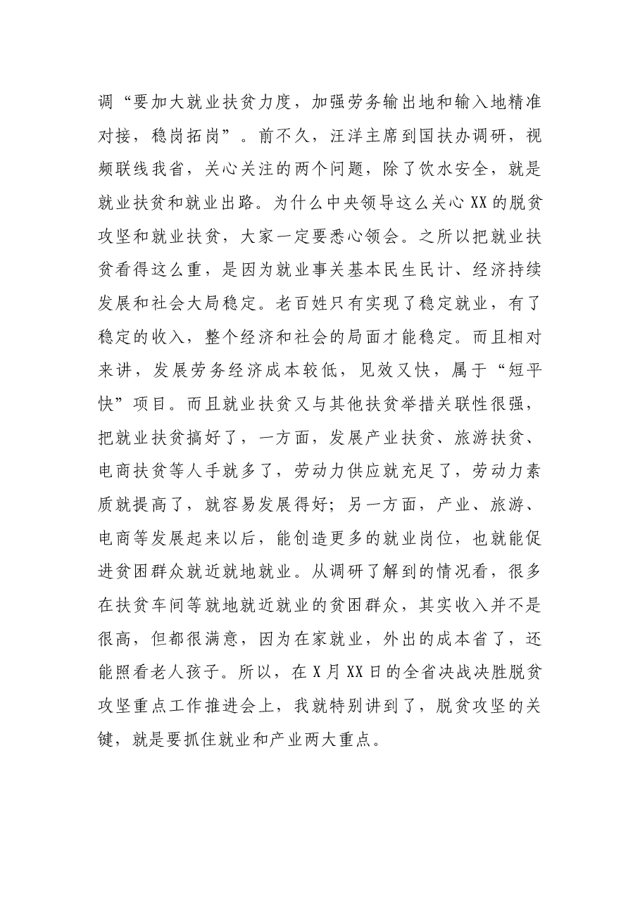 在就业扶贫工作推进视频会议上的讲话.docx,第4页预览