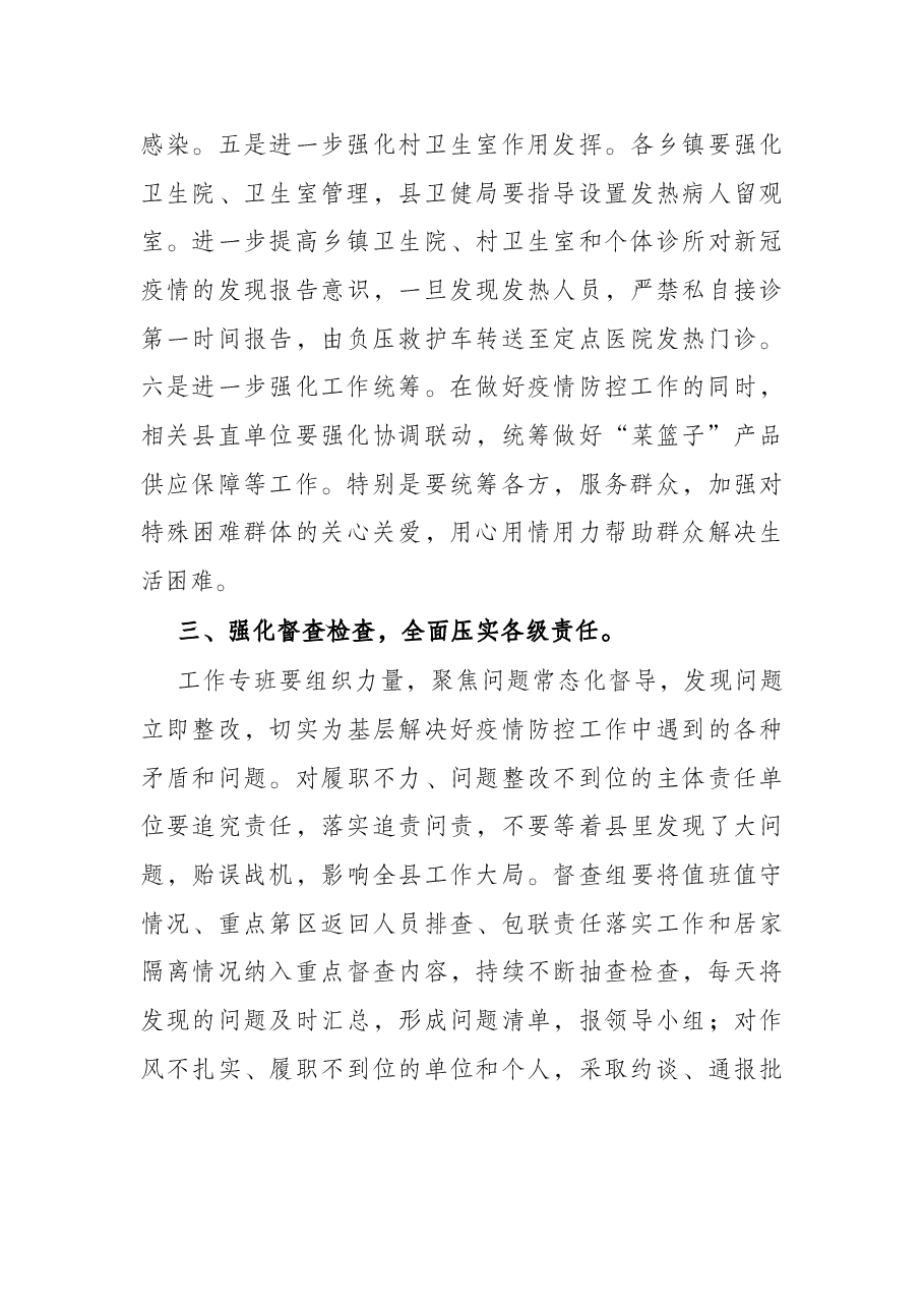 在全县农村疫情防控调度会上的讲话.docx,第4页预览