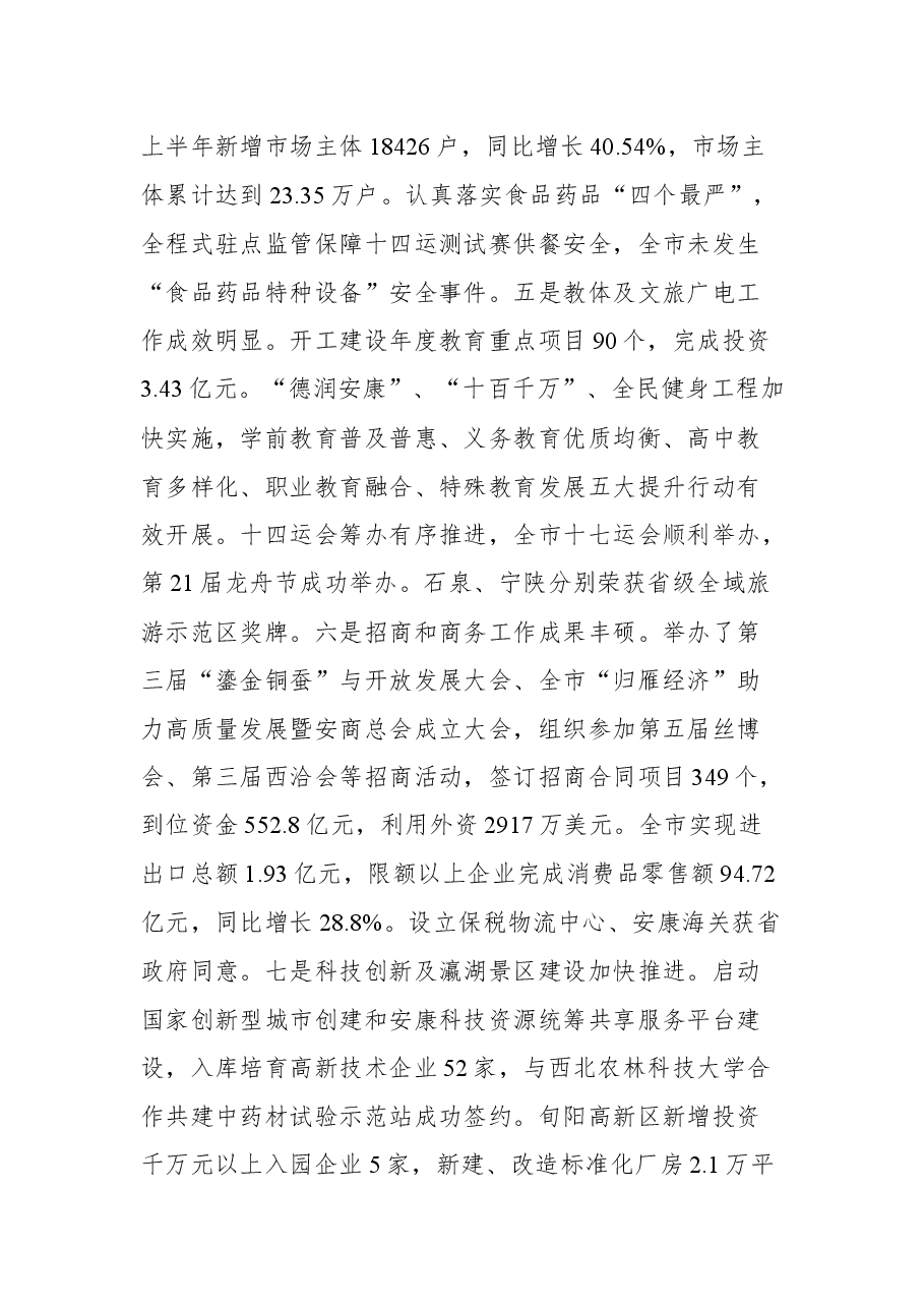 在分管联系部门半年工作推进会上的讲话.docx，第3页预览