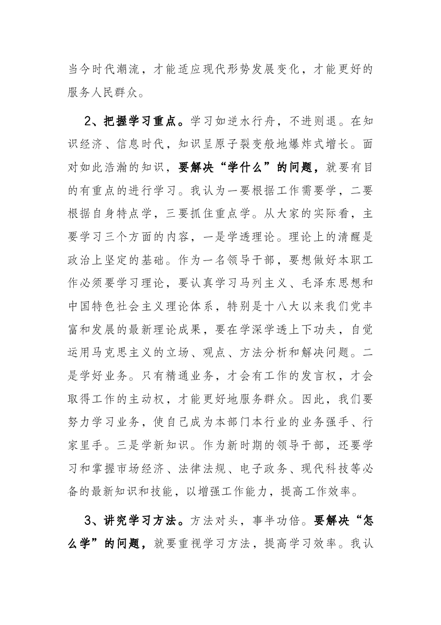 在2022年全市科级干部培训班开班仪式上的讲话.docx,第3页预览