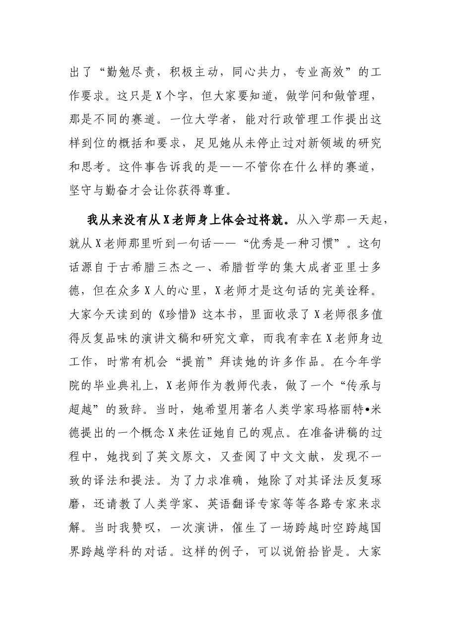 教授代表在X系X教授荣休仪式上的致辞.docx,第3页预览