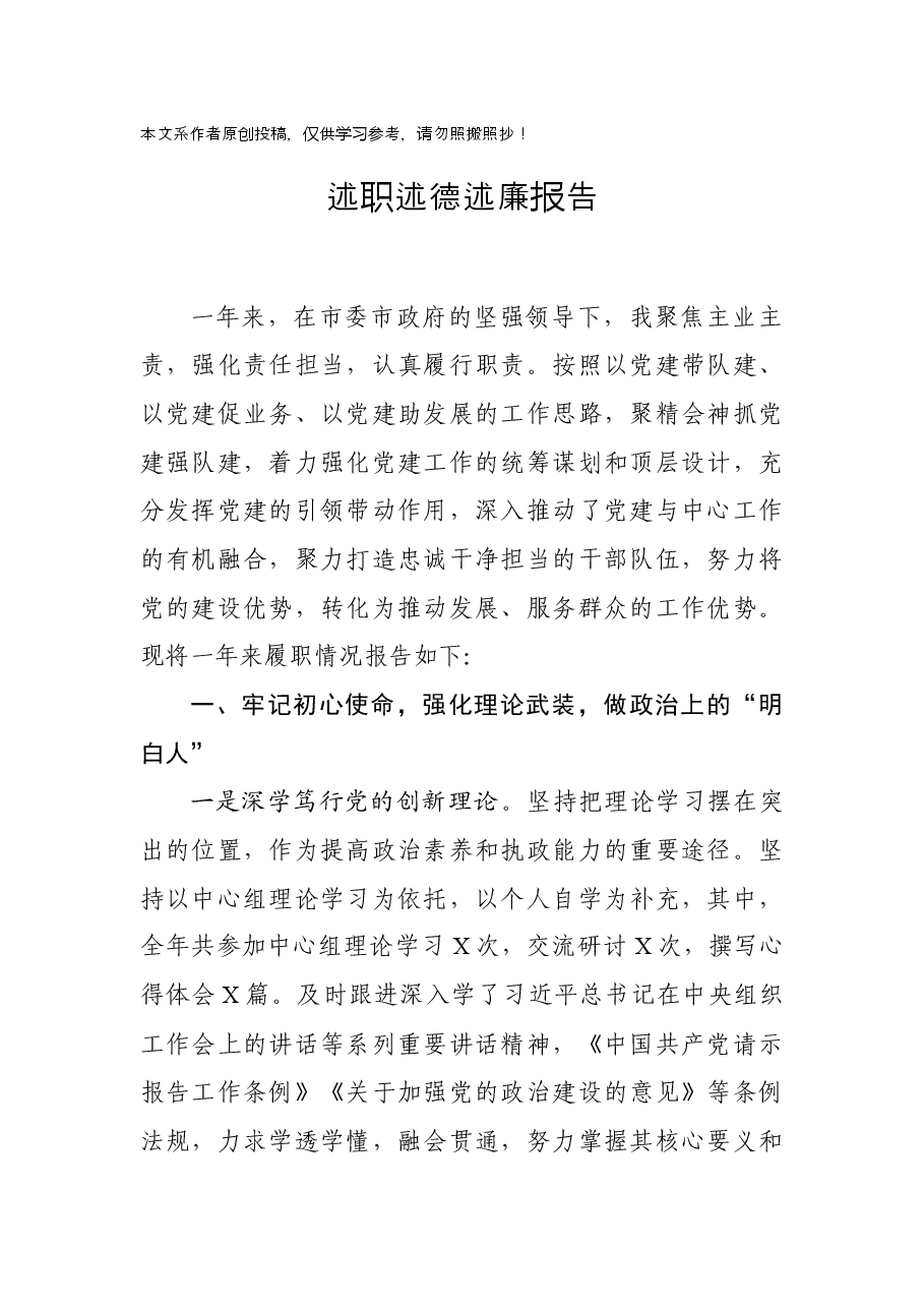 领导述职述廉报告.docx,第1页预览
