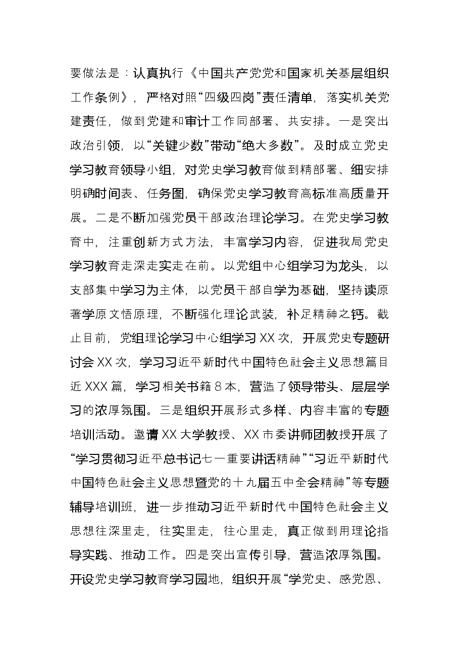 市审计局党组成员、二级调研员2021年述职报告.docx,第3页预览