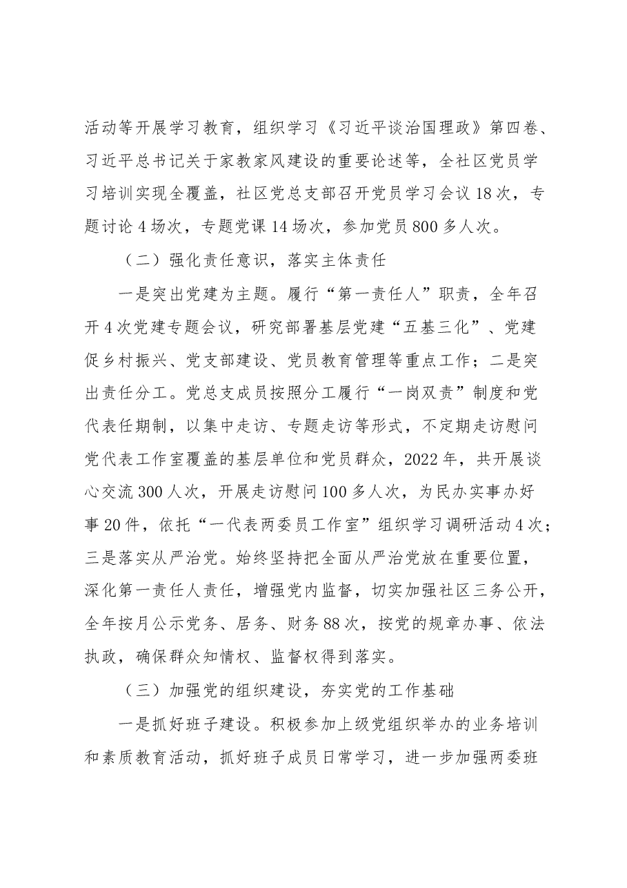社区2022年度抓基层党建工作述职报告.docx,第2页预览