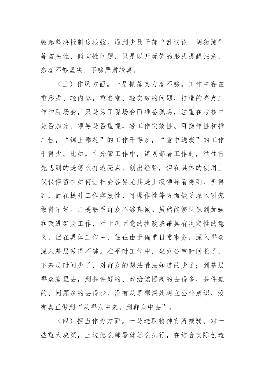 XX县委常委、副书记2022年度民主生活会个人对照检查材料.docx,第3页预览