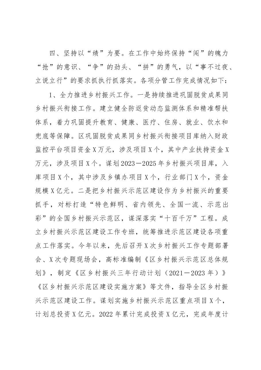 区委副书记述职述廉述学报告.docx,第3页预览
