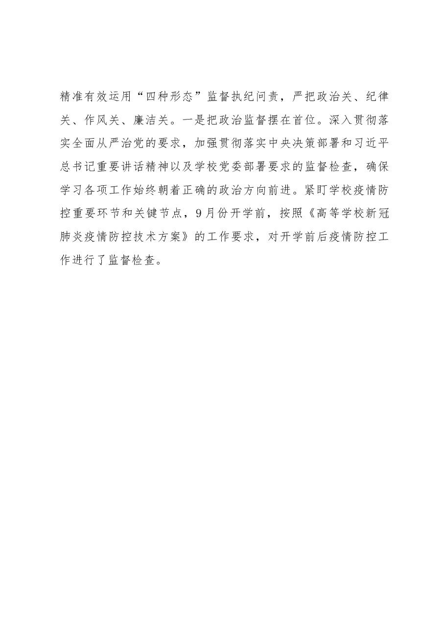 学校纪委书记2022年述学述职述廉述法报告.docx,第3页预览