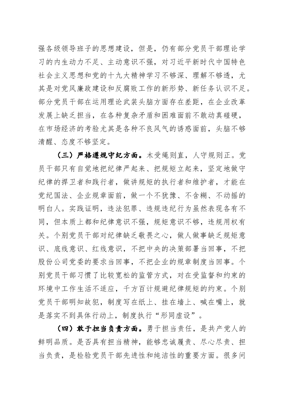 以案为鉴 惩前毖后——在2020年警示教育大会上的讲话.docx,第3页预览