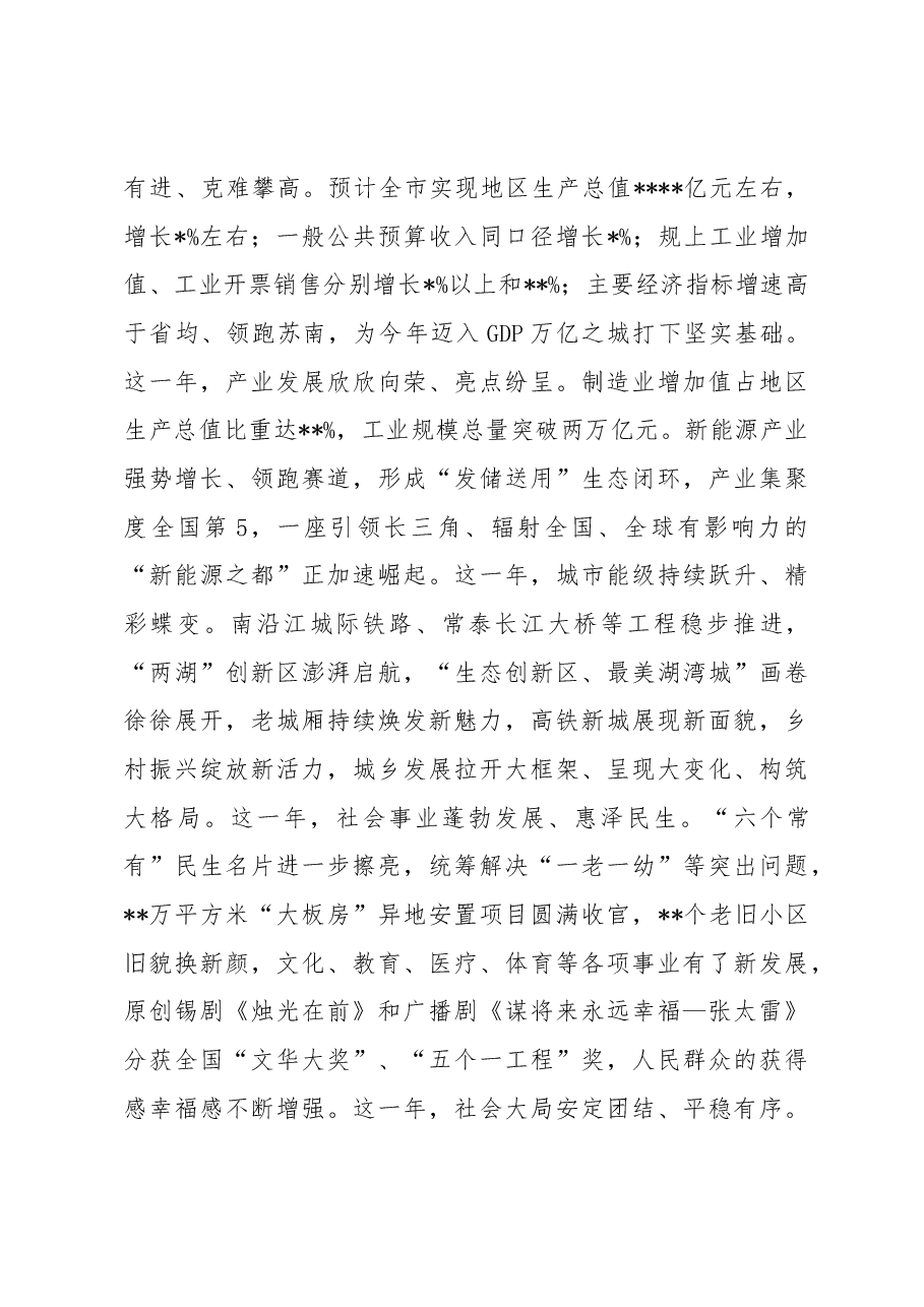 在某市政协十五届二次会议开幕会上的讲话.docx,第2页预览
