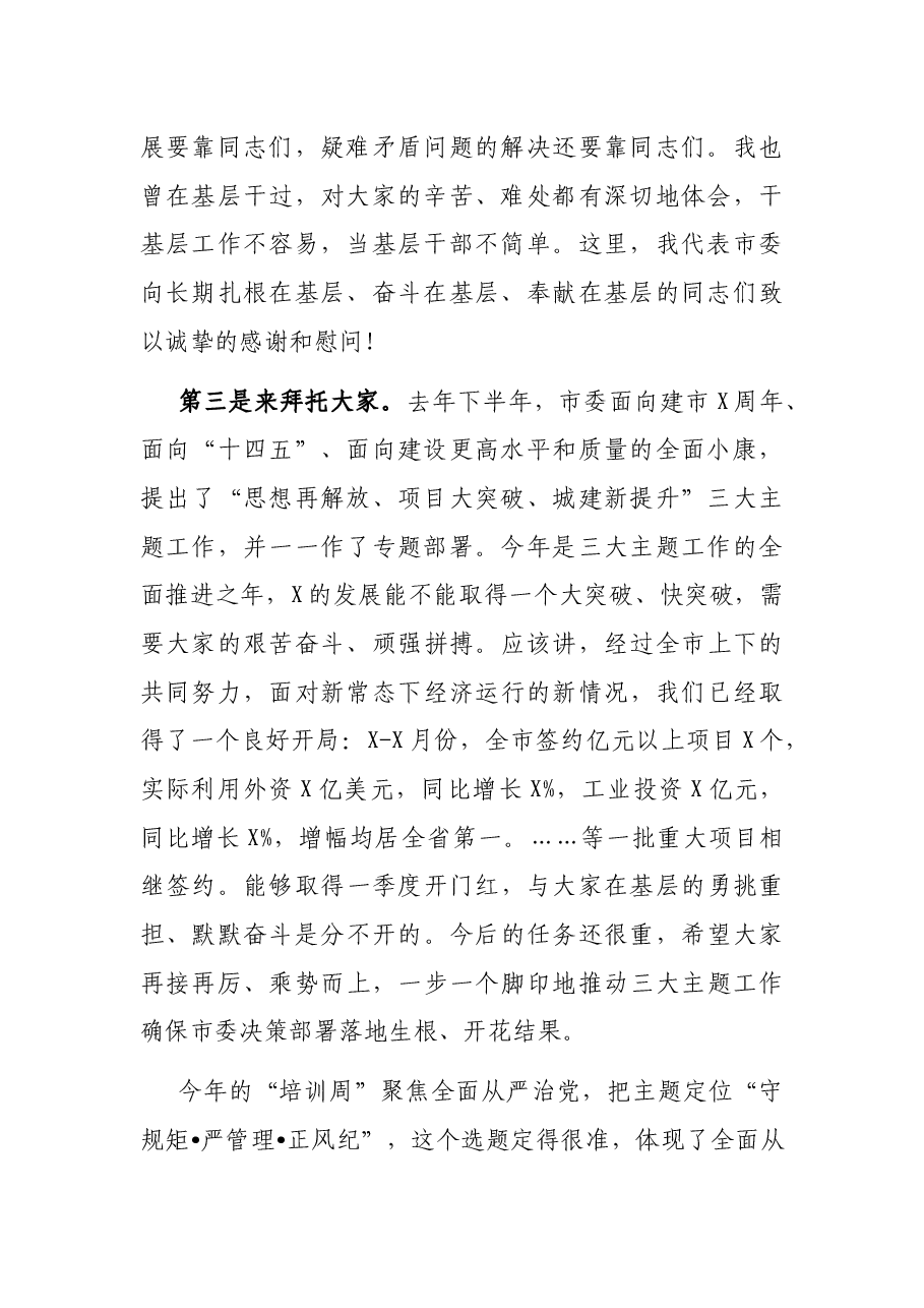 在全市村干部“培训周”动员大会上的讲话.docx,第2页预览