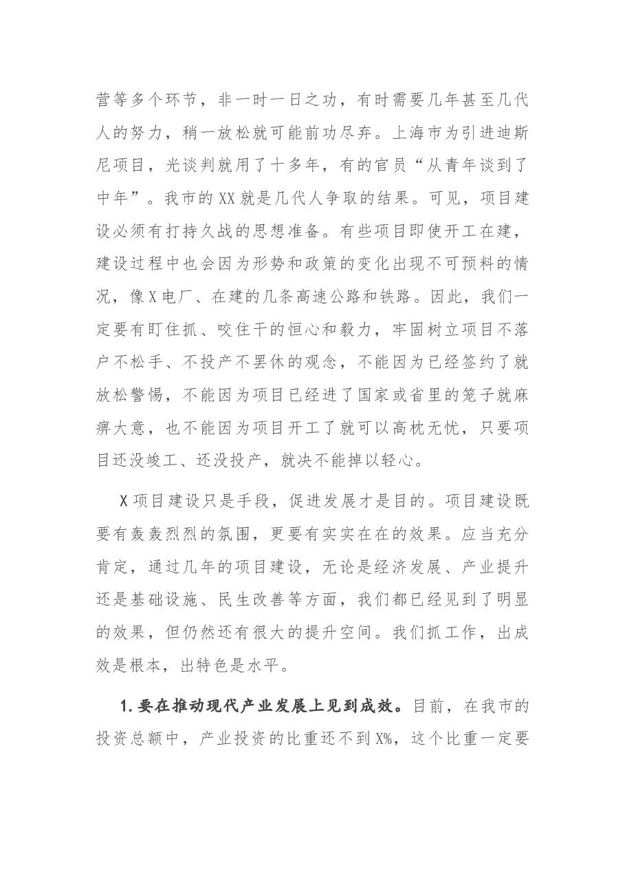 在全市项目建设年动员大会上的讲话.docx,第4页预览