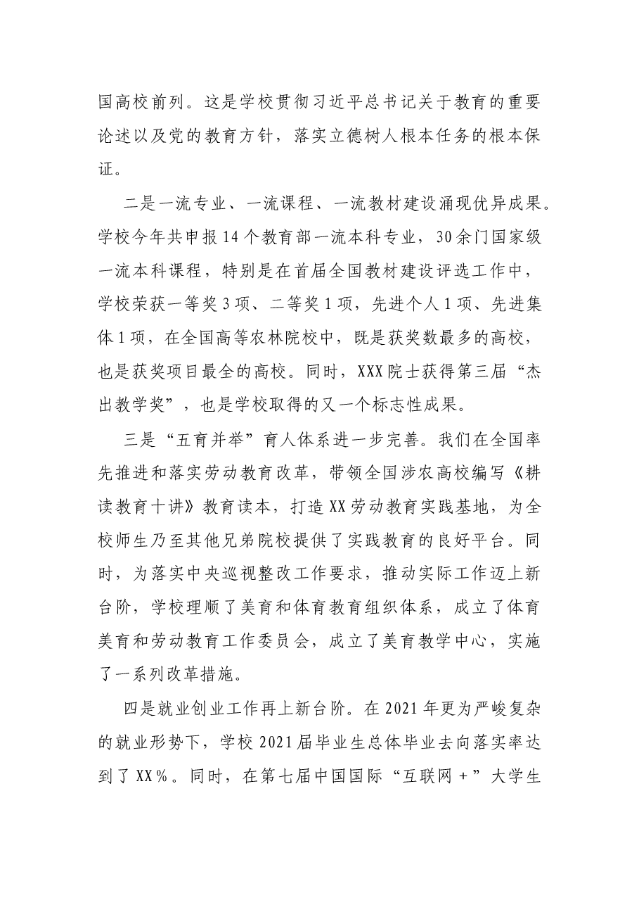 在高校2022年度本科教育教学大会上的讲话.docx,第3页预览