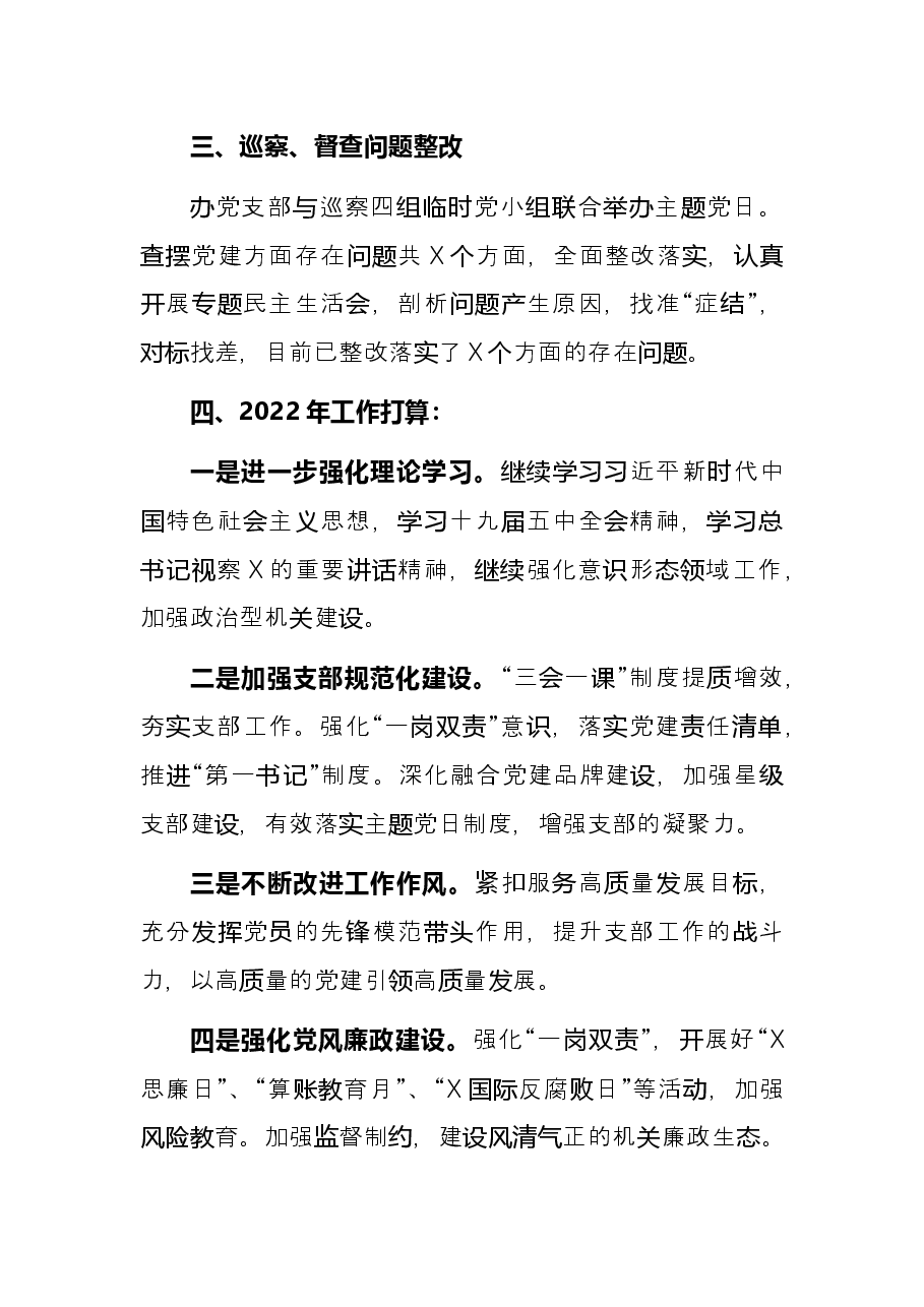 市接待办党支部2021年党建工作述职报告.docx,第4页预览