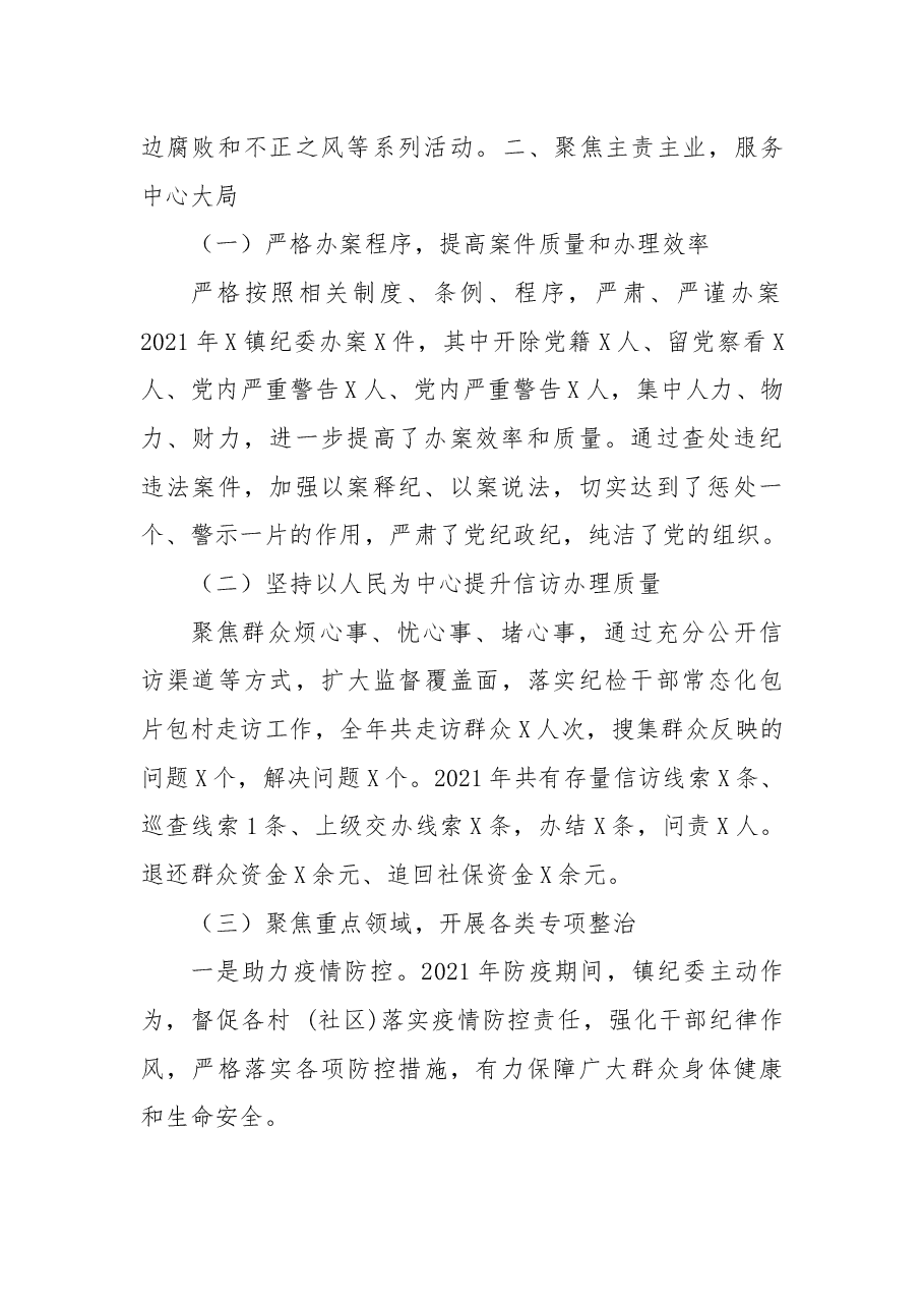 2021年度纪委书记个人述职报告.docx，第2页预览