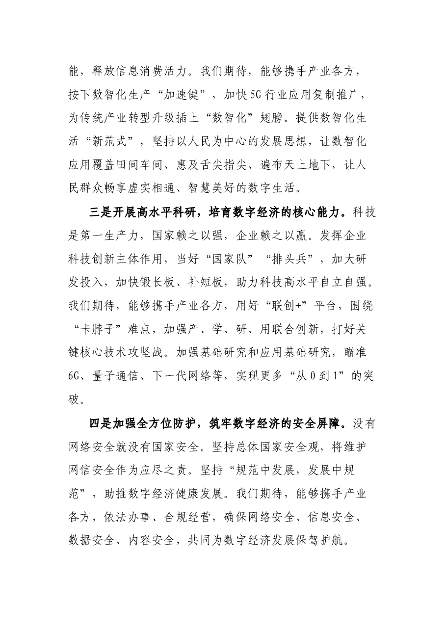 在中国移动2021年全球合作伙伴大会上的致辞.docx,第4页预览