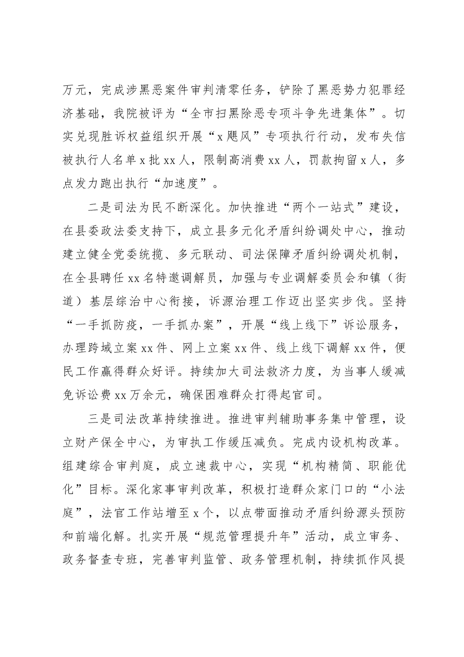 县法院院长2022年个人述职述责述廉报告范文.docx,第3页预览