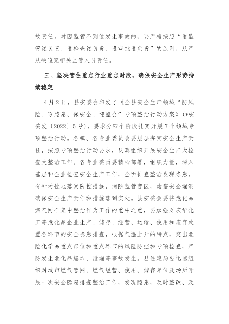 在全县2022年安全生产工作会议上的讲话.docx,第4页预览