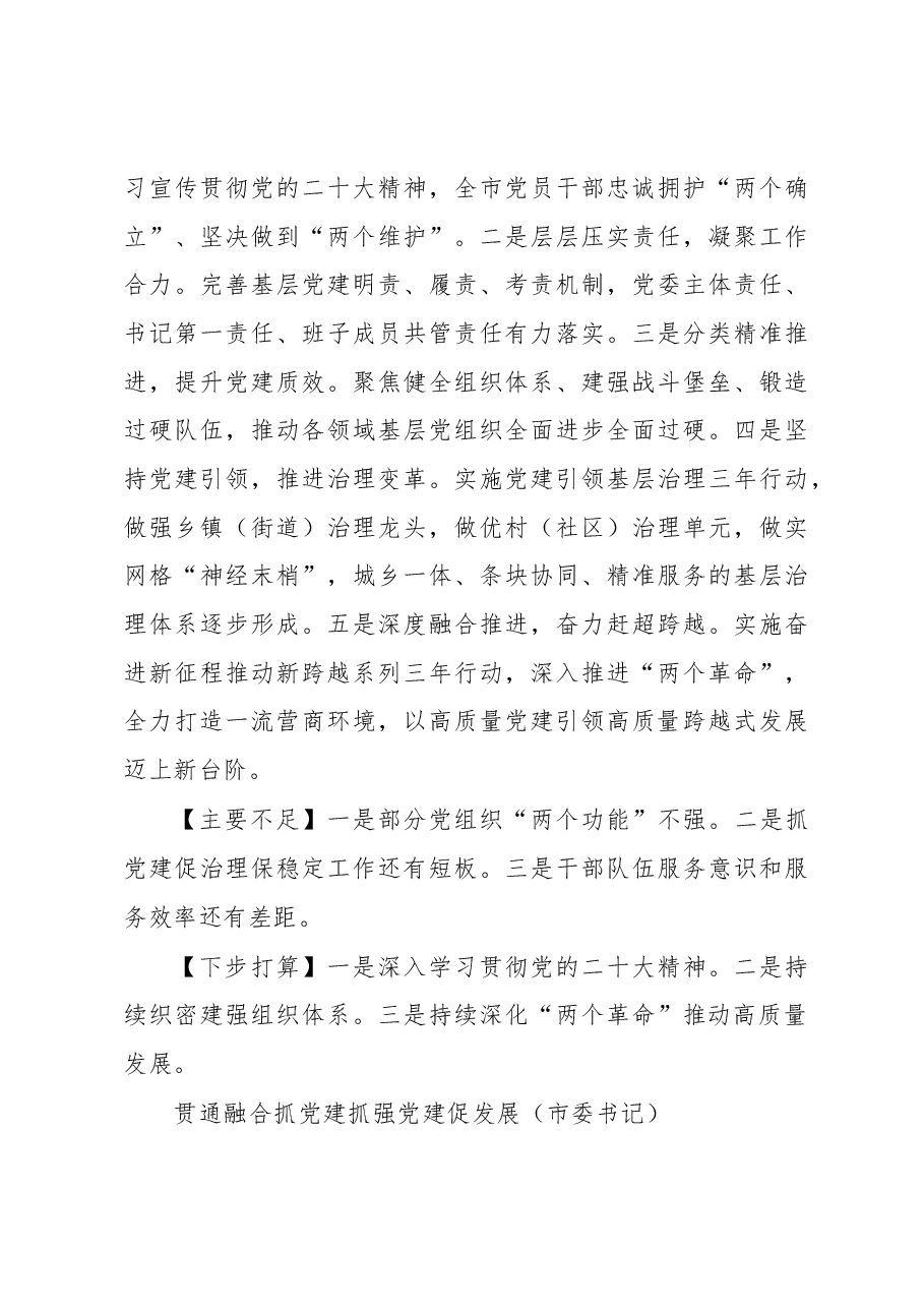 (13篇)党委(党组)书记2022年抓基层党建工作述职报告汇编.docx,第4页预览