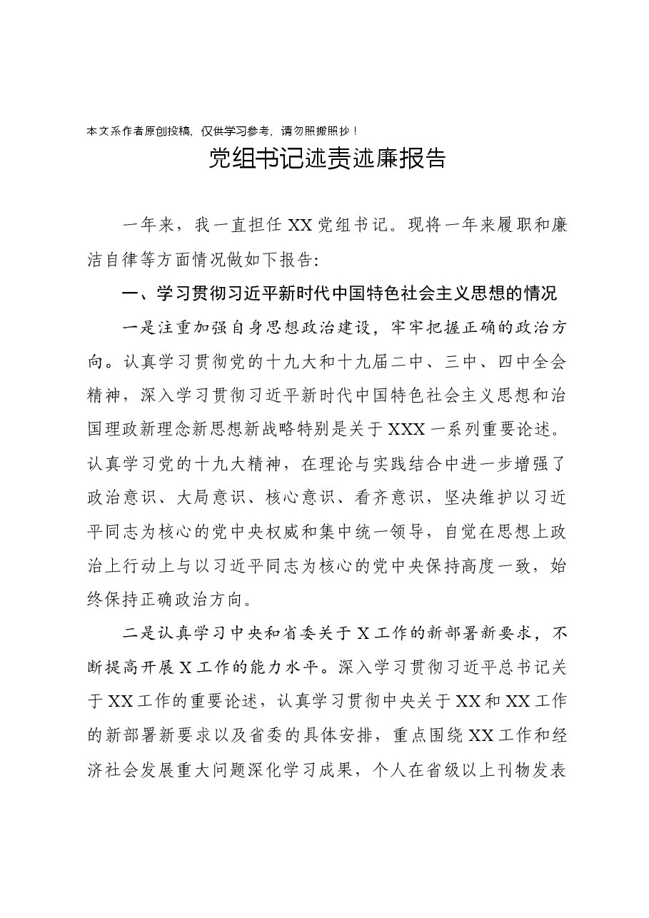 (4篇)党的工作类述职报告.docx,第2页预览