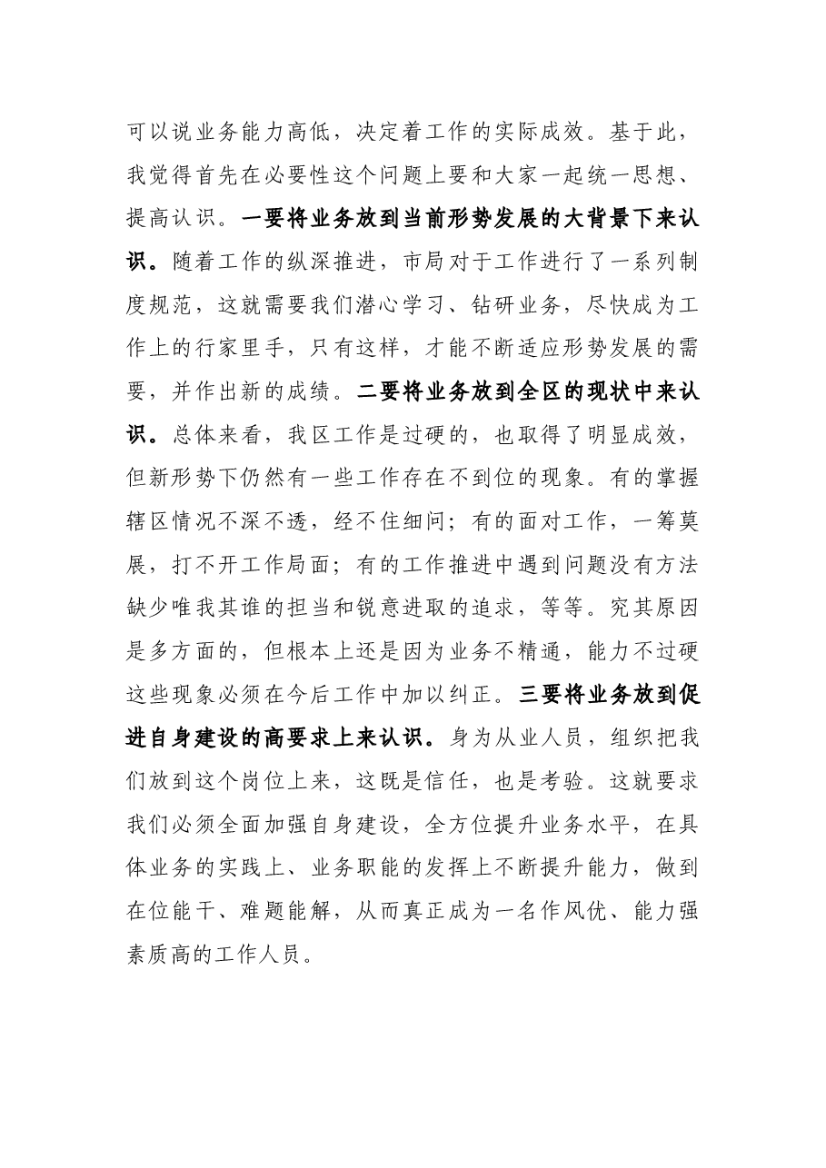 在2021年业务培训开班动员会上的讲话.docx,第2页预览