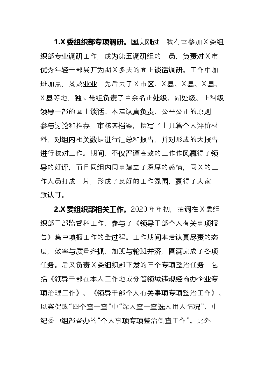 选调生年终述职报告.docx,第4页预览