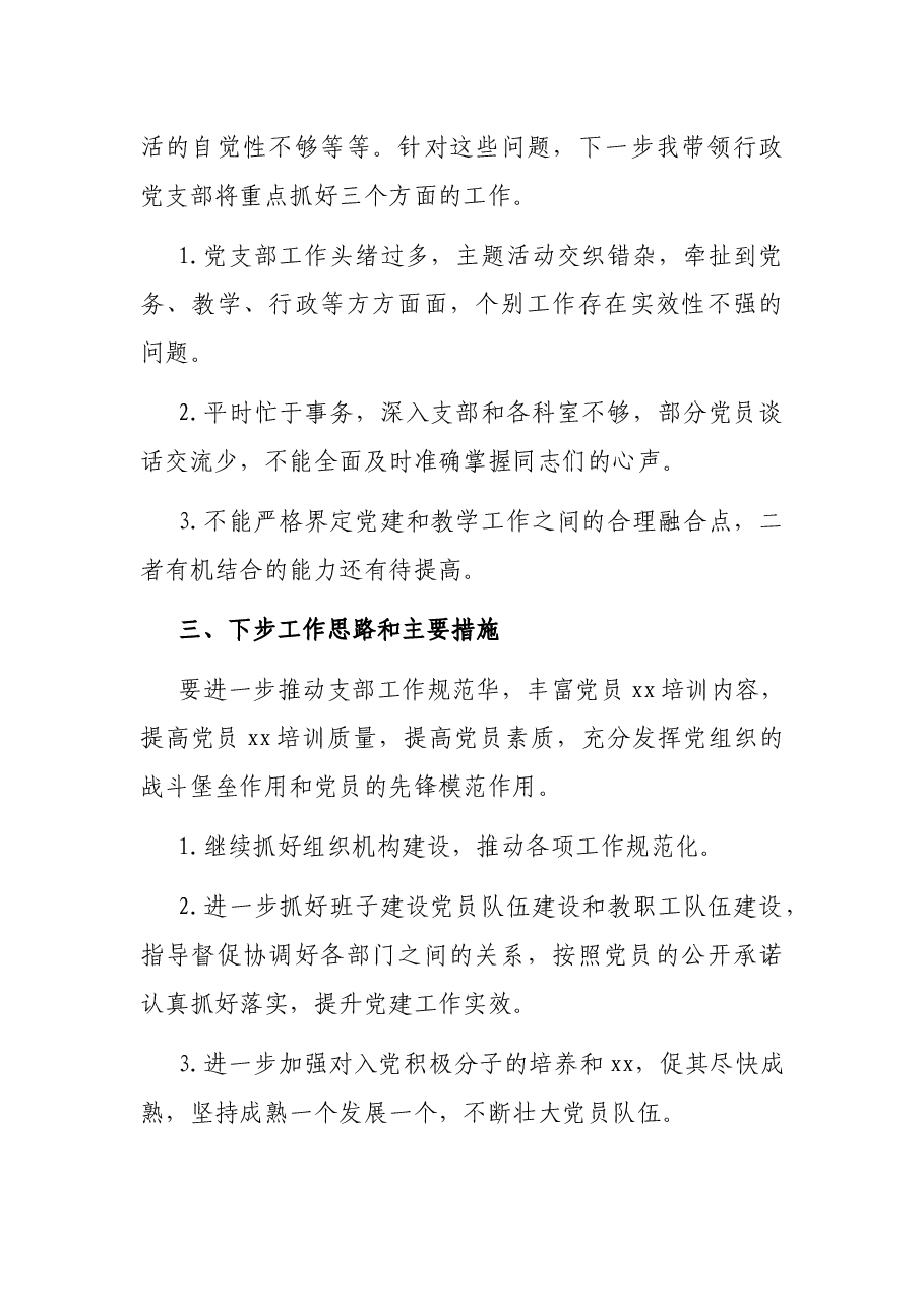 机关党支部书记2021年抓党建工作述职报告.docx，第4页预览