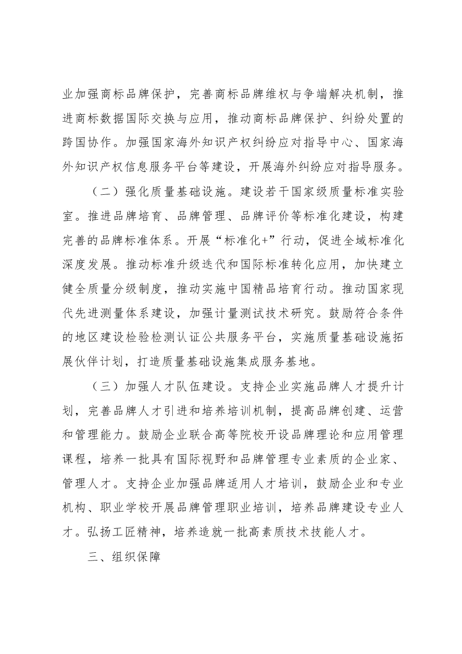 在全市品牌创建“三年攻坚”推进会上的讲话.docx,第3页预览