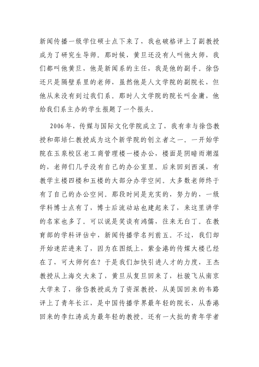 在X大学传媒学院新大楼启用仪式上的讲话.docx,第3页预览