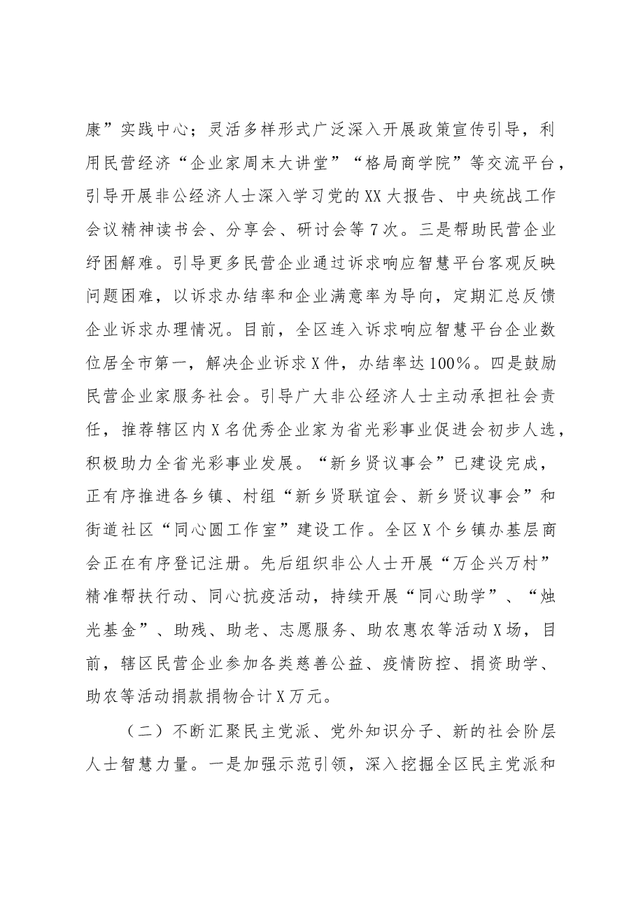 区委常委、统战部长述职述廉述学报告.docx,第2页预览