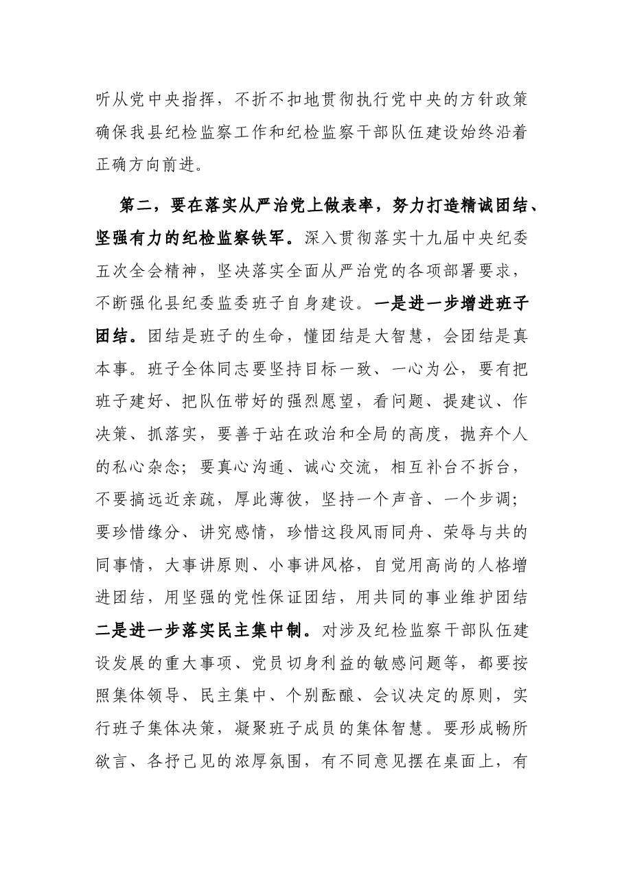 在XX案件专题警示教育民主生活会上的讲话.docx,第3页预览